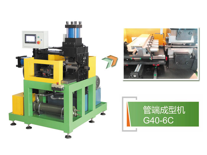 管端成型機(jī)